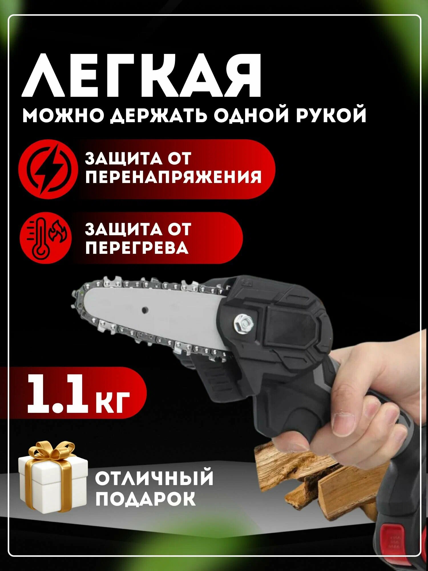 Электропила, портативная, с антивибрационной системой, шаг цепи 1/4"