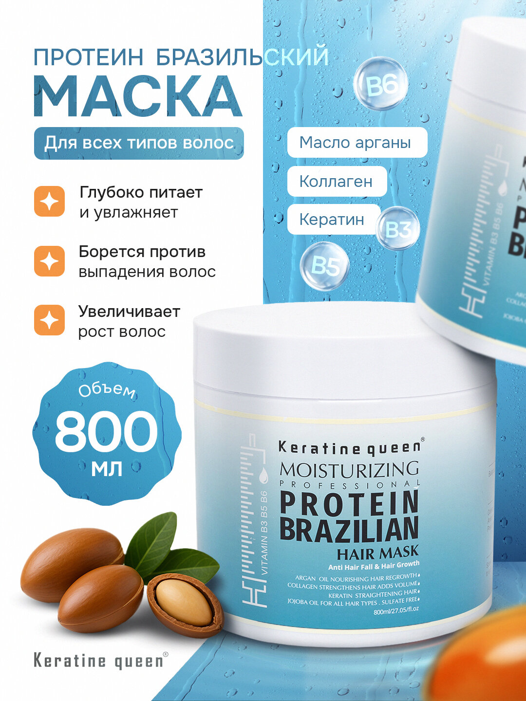 Маска для волос Keratine Queen с бразильским протеином, бессульфатная, 500 мл