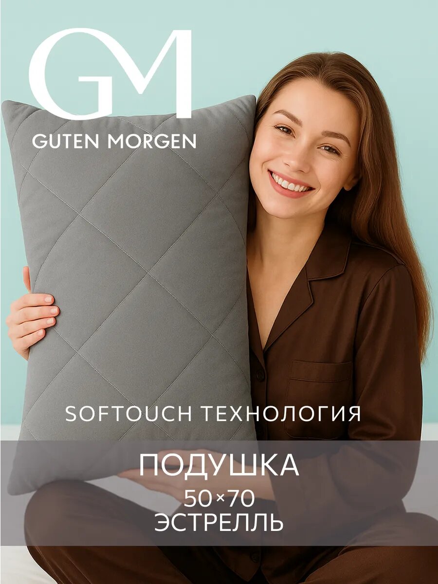 Подушка 50x70 Guten Morgen, Микрофибра, SOFTOUCH цвет: Асфальт
