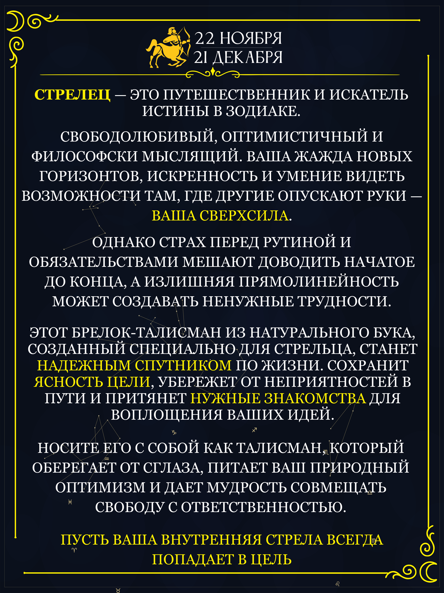 Брелок-талисман для Стрельца из натурального бука, 4 см, для удачи и защиты — фото 1