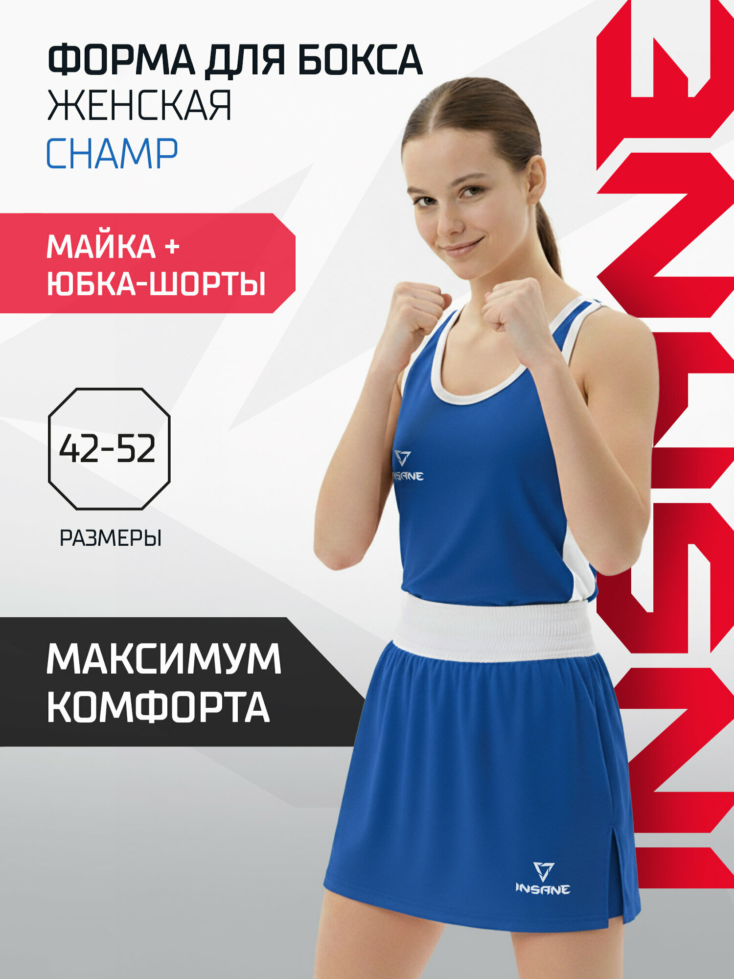 Форма спортивная INSANE размер XS синий