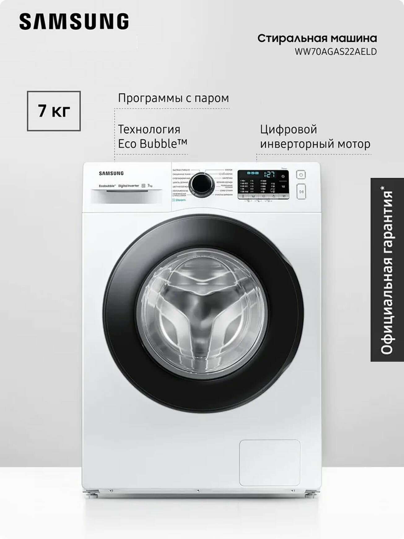 Стиральная машина Samsung WW70AGAS22AELD 7 кг с паром инверторный мотор технологии Ecobubble и Bubble Soak AquaProtect