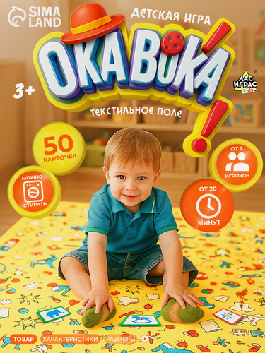Изображение товара Настольная подвижная игра ЛАС играс "Окавока" для детей, 50 карт