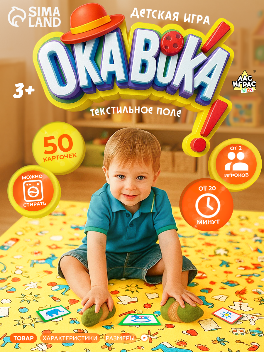 Настольная подвижная игра ЛАС играс  Окавока  для детей  50 карт