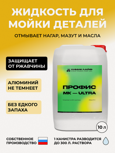 Изображение товара Средство для мойки деталей двигателя Профис-МК, 10 Л.