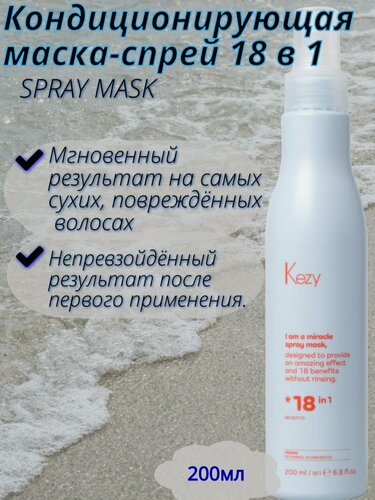 Изображение товара Маска-спрей Kezy I am 18 in 1 Spray Mask, для всех типов волос, 200мл