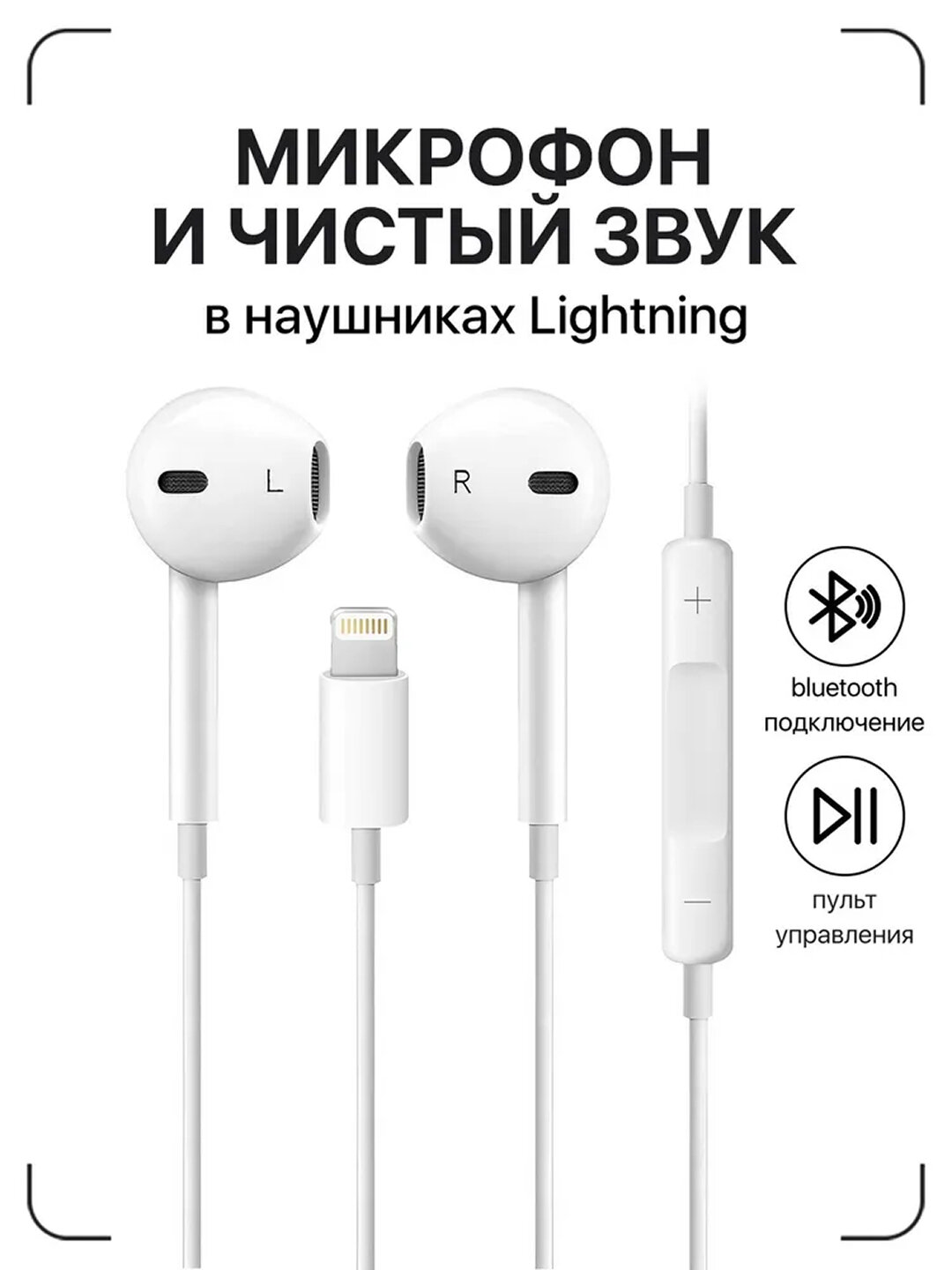 Наушники, с разъёмом Lightning, совместимы с iPhone, звук высокого качества