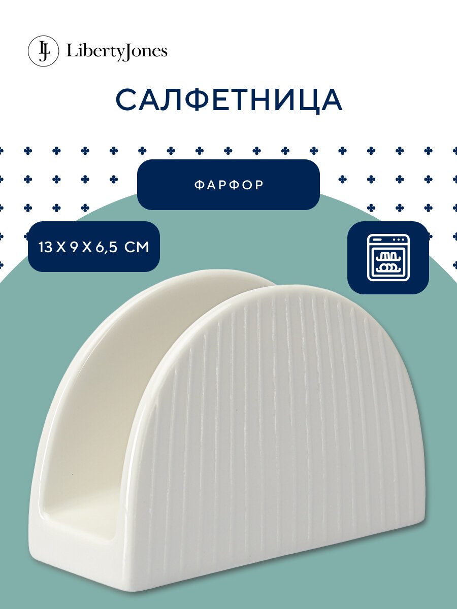 Салфетница Soft Ripples, Dual Glazing подставка для салфеток фарфоровая Liberty Jones LJ0000326