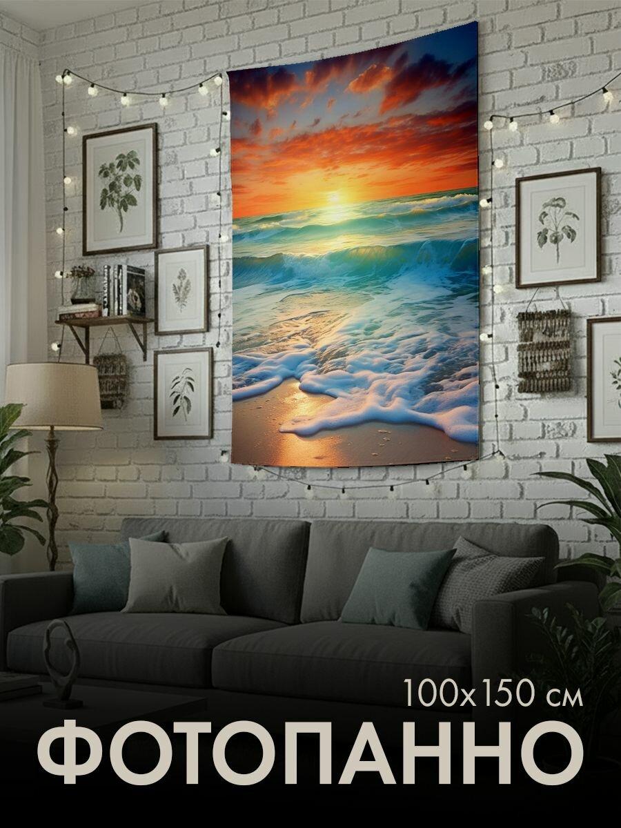 Панно тканевое PrintyFull / 100x150 см / пляж, закат