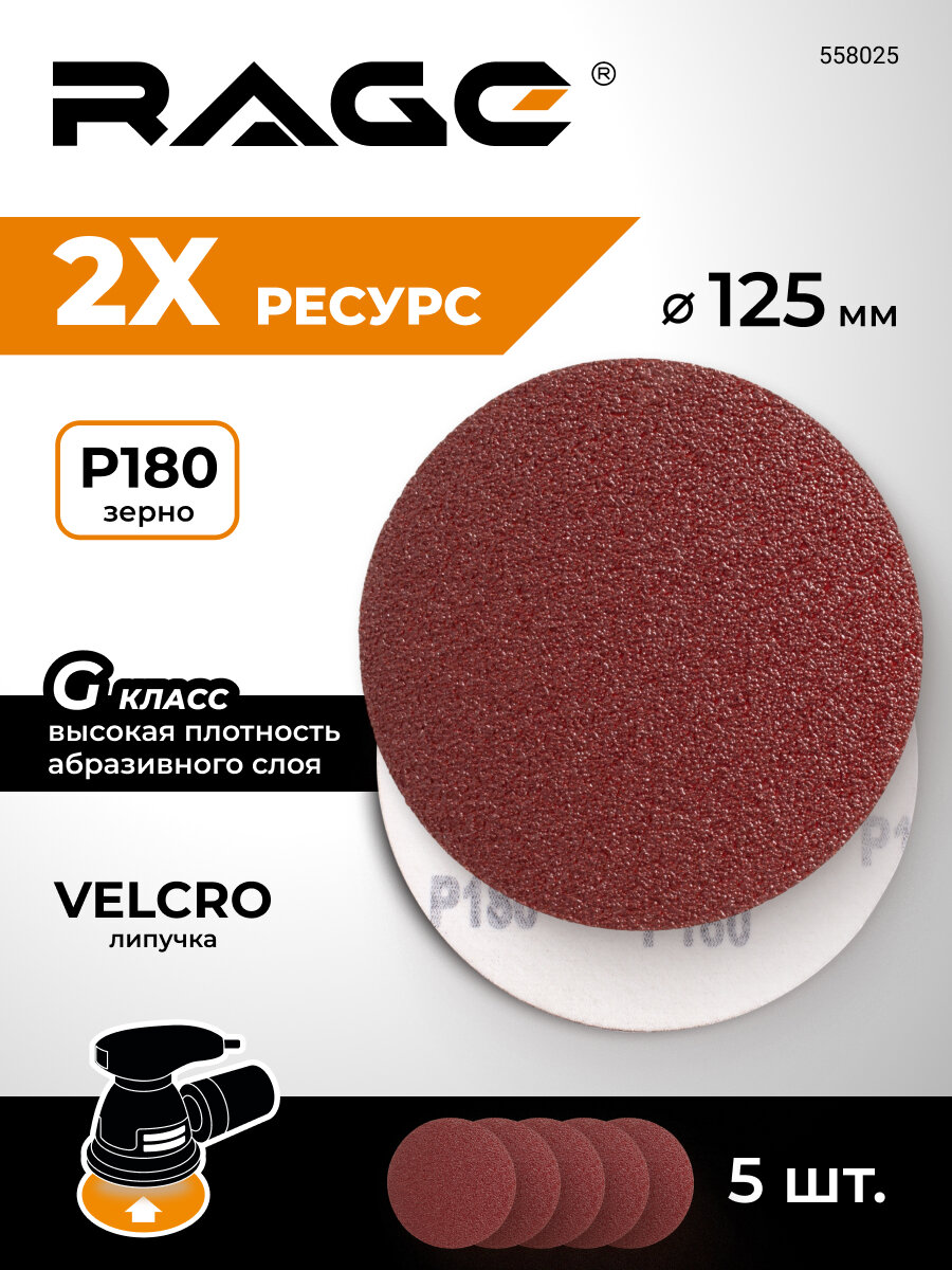 Круг шлифовальный абразивный 125 мм P180 5 шт VIRA