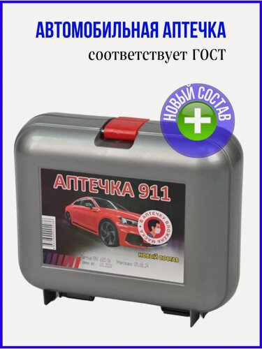 Изображение товара Аптечка автомобильная Гост новая в машину