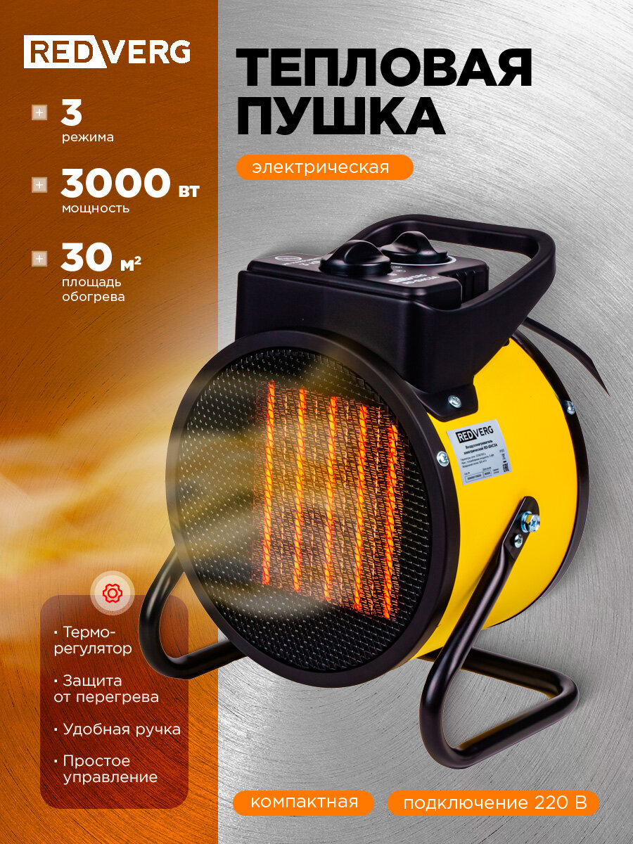 Воздухонагреватель электрический REDVERG RD-EHC3A