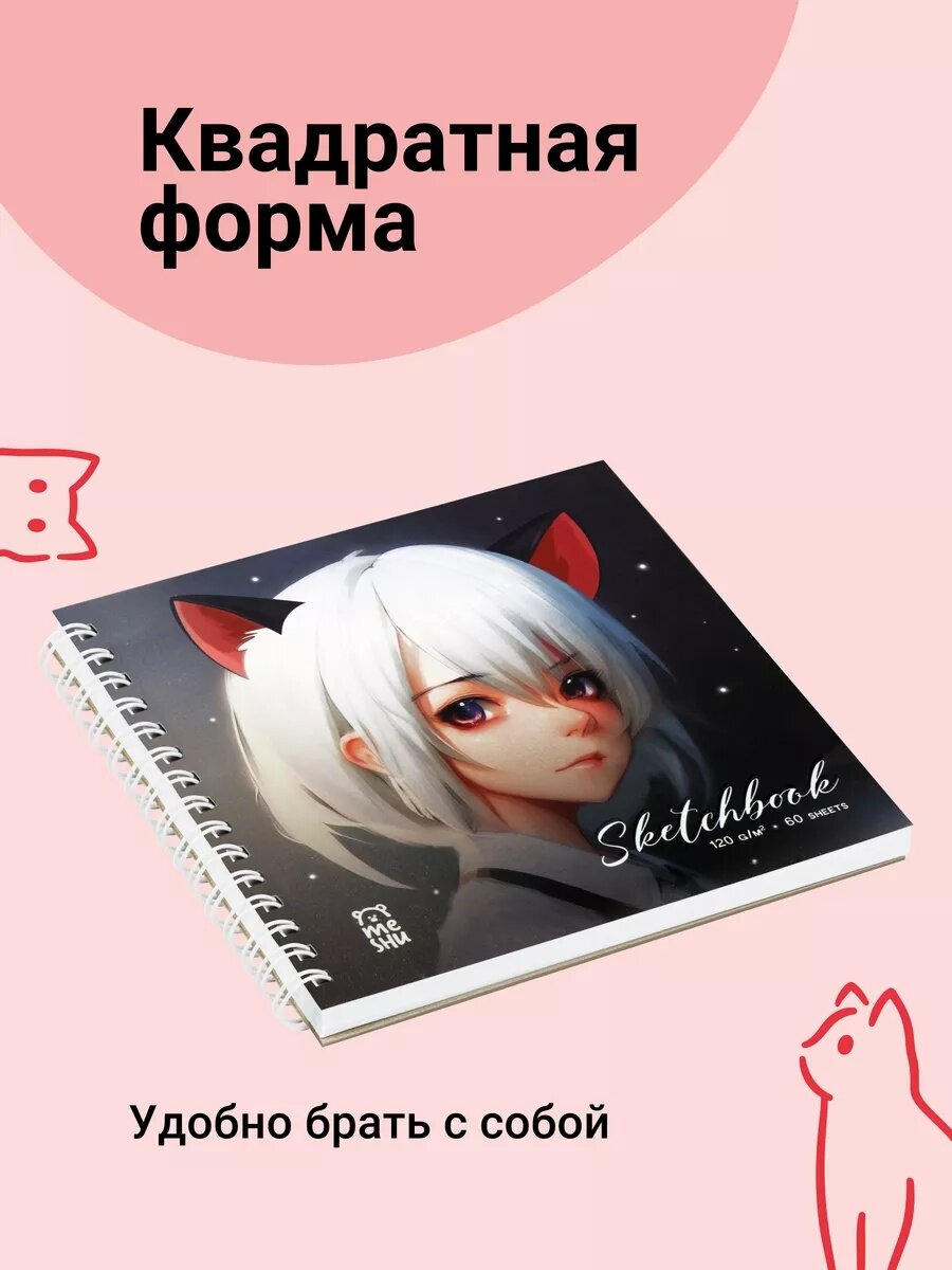 Скетчбук Neko MESHU A5, для рисования, 150x150мм, 60 л, мягкий переплет — фото 1