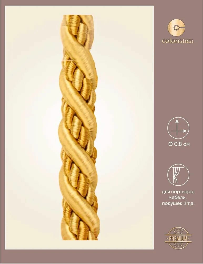 Шнур без ресничек COLORISTICA, "Opera" SB1288 A col.1319