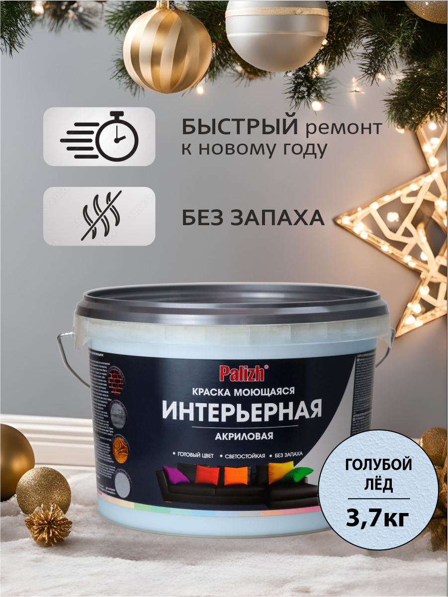 Краска для стен обоев и потолков акриловая моющаяся интерьерная матовая цветная 