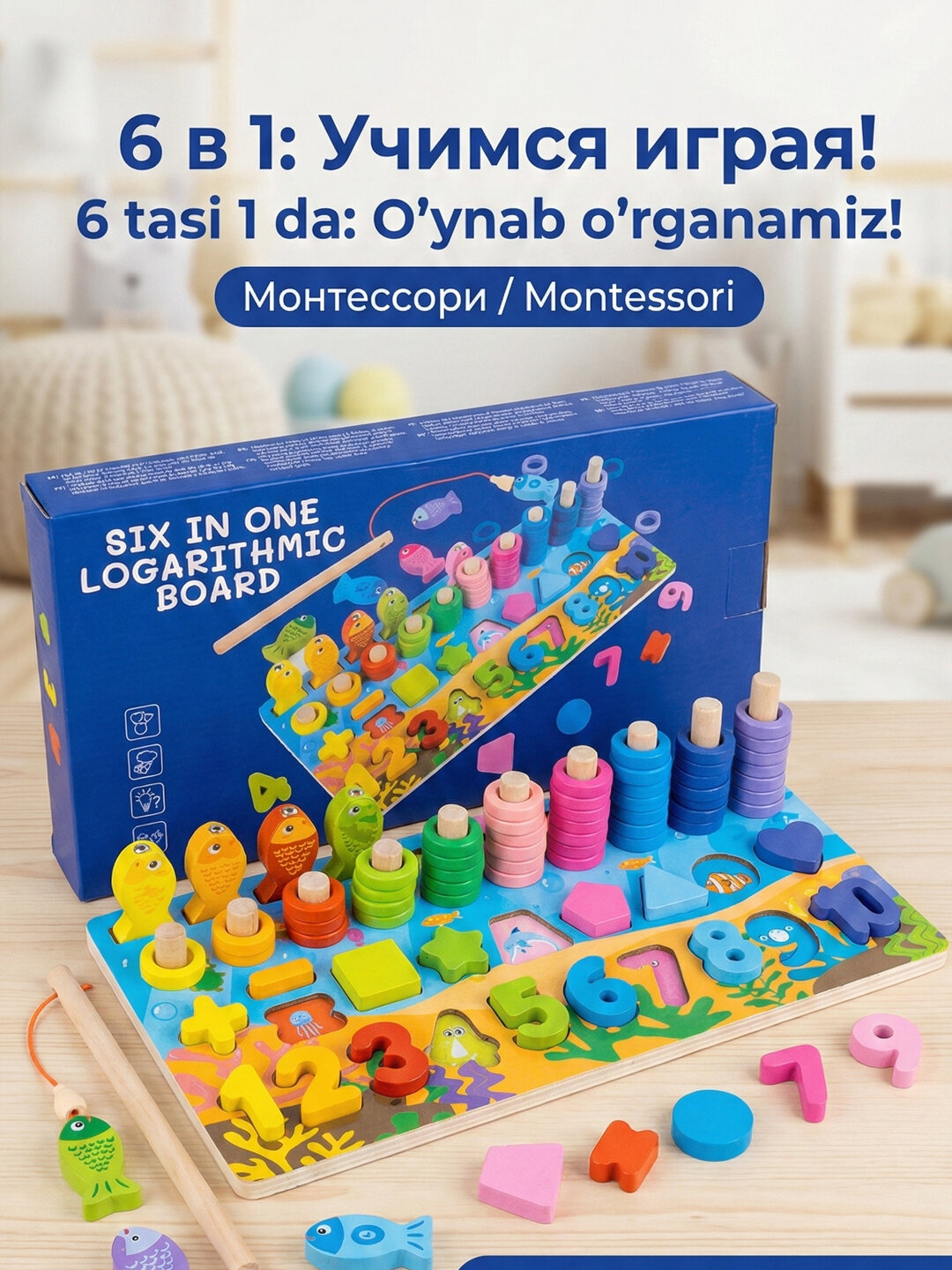 Обучающий набор для детей, от 3 лет. 6 в 1: Магнитная рыбалка, Цифры, Формы