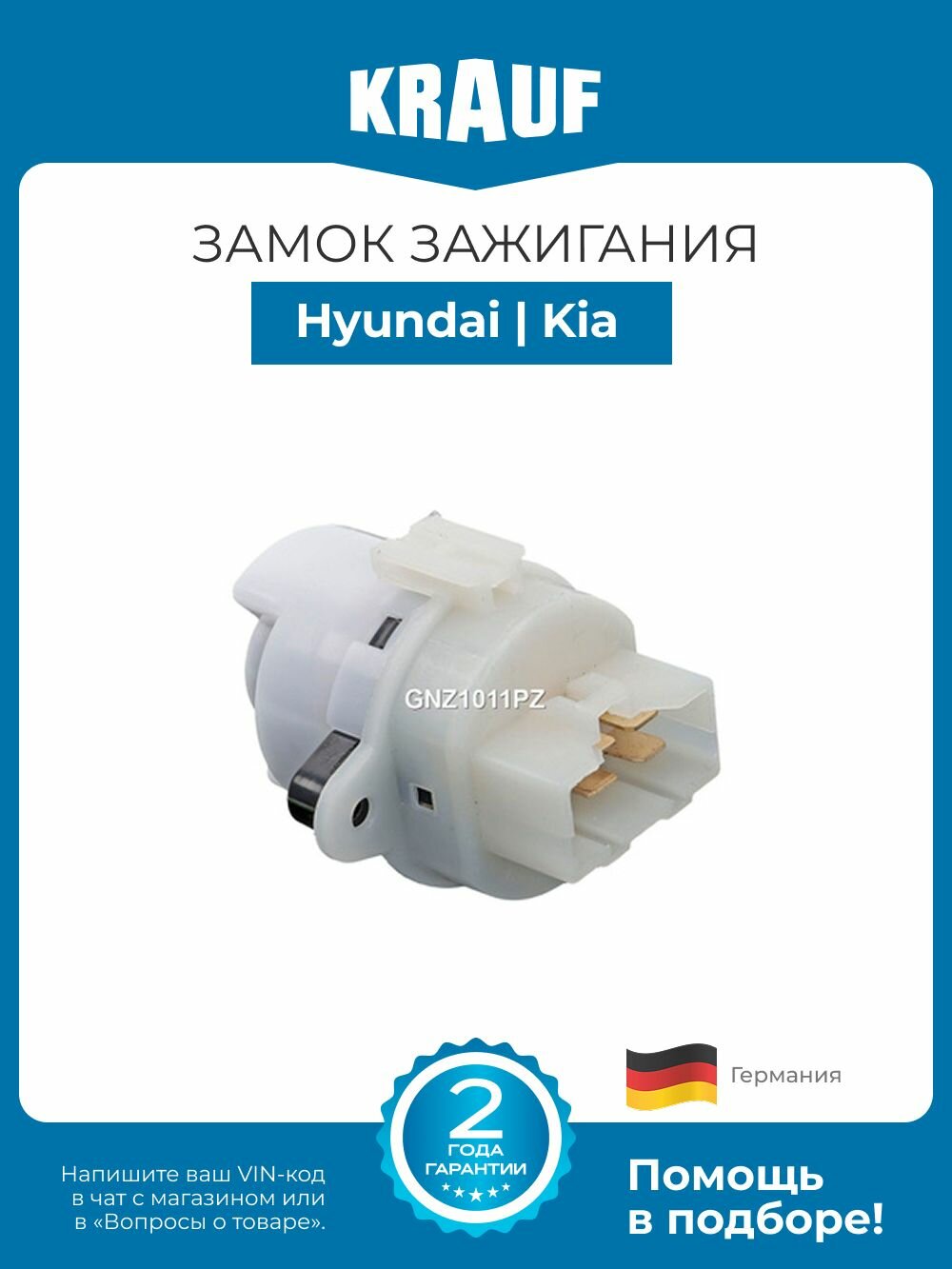 Контактная группа замка зажигания Hyundai Elantra Getz Tucson Matrix Santa Fe Kia Cerato Picanto Sorento Sportage