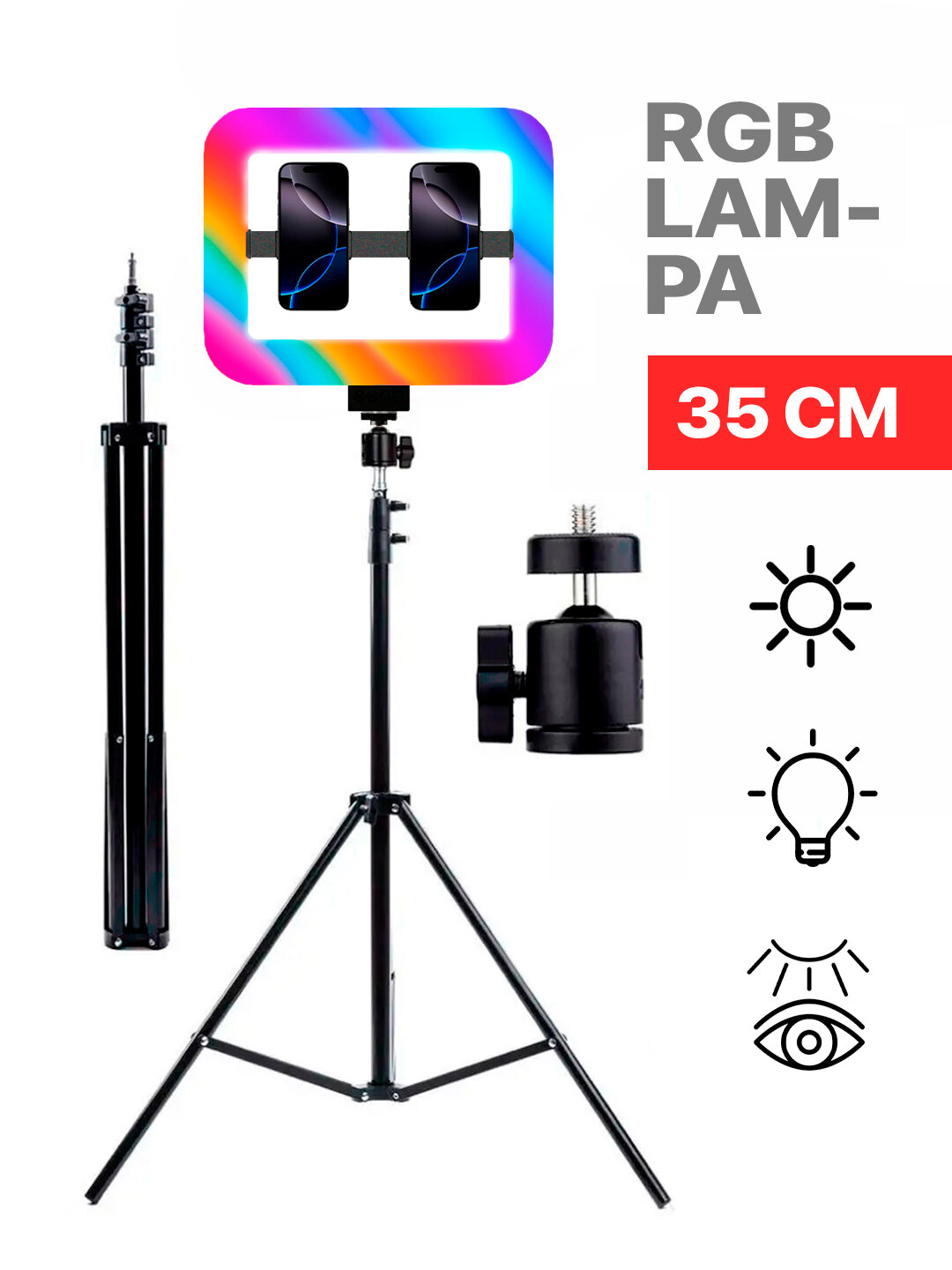 Лампа Savdo belgisi yo'q, 35см, RGB, поворотная, для двух телефонов, штатив, держатели