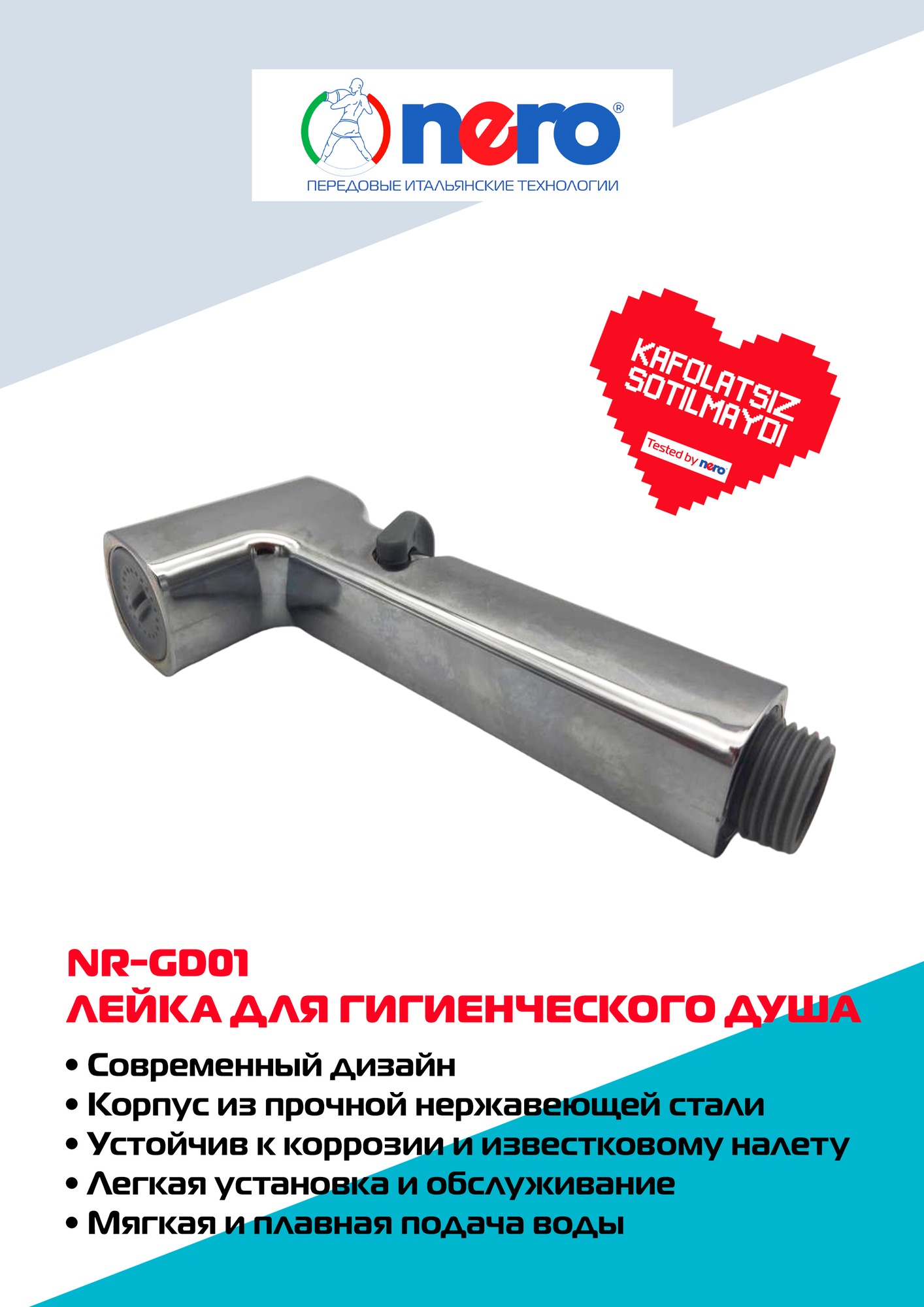 Лейка для гигиенического душа NERO NR-GD01, нержавеющая сталь, долговечная