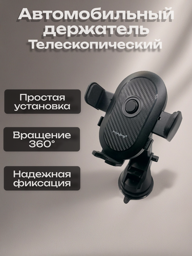 Изображение товара Автомобильный держатель для мобильного телефона, телескопический автомобильный держатель на присоске