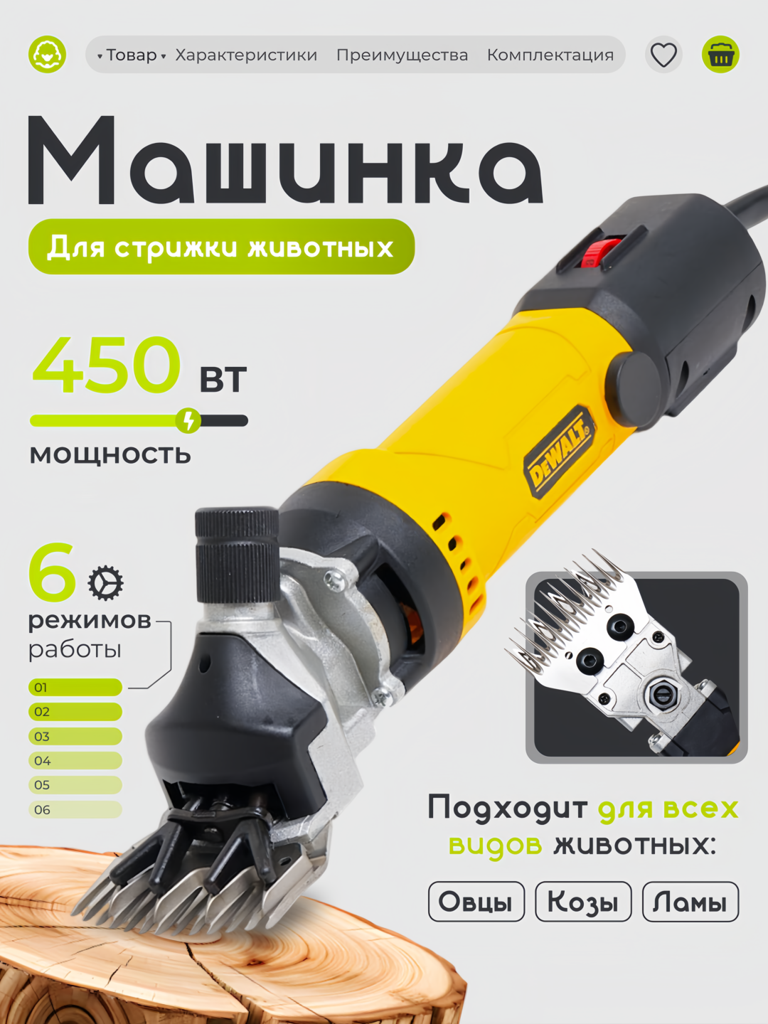 Машинка для стрижки овец от Dewalt : профессиональная, с регулировкой оборотов