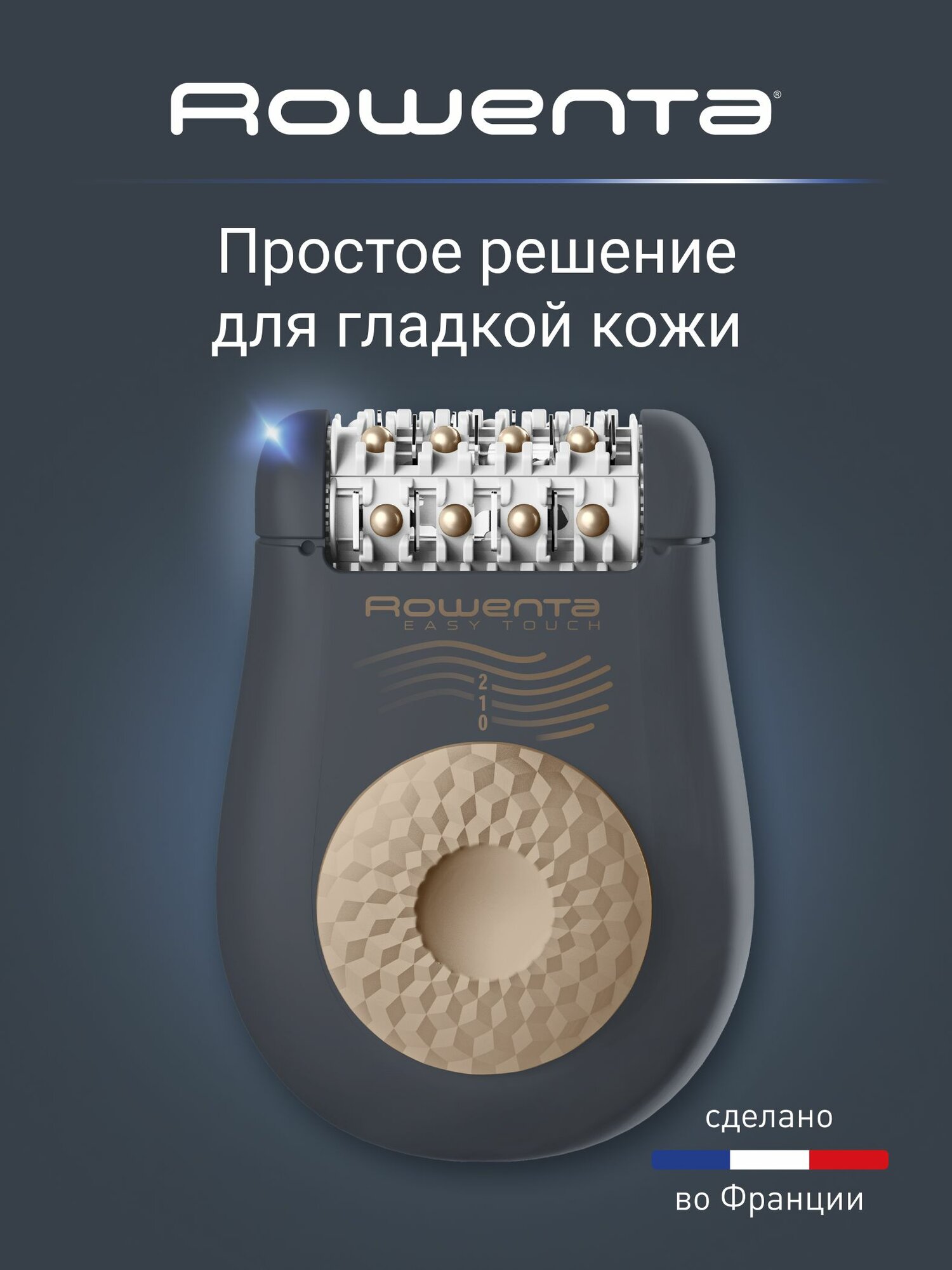 Эпилятор женский для удаления волос Rowenta Easy Touch EP1119F0 с 2 скоростями