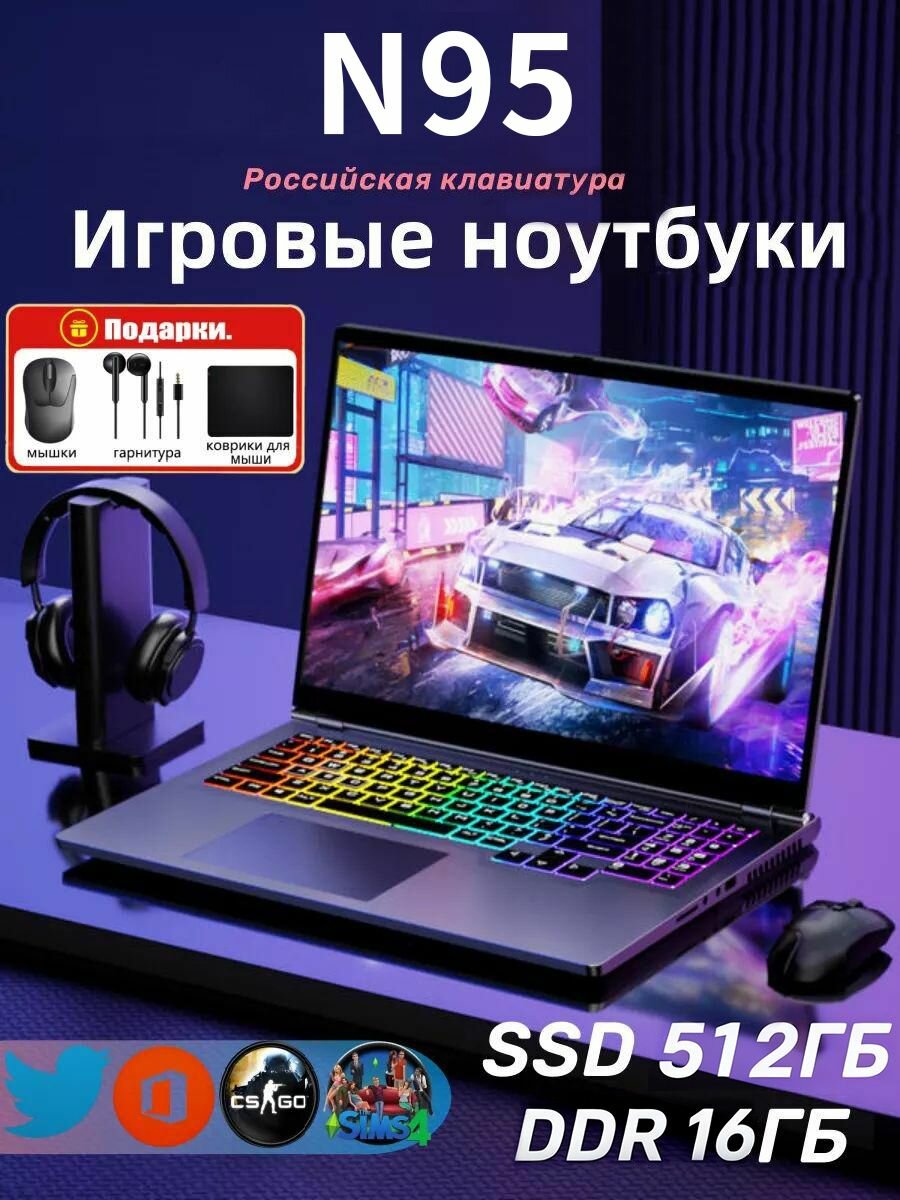 Игровой ноутбук Intel N95, IPS экран 15.6" Full HD, 90Гц, SSD 512GB, 16GB RAM, Windows 10