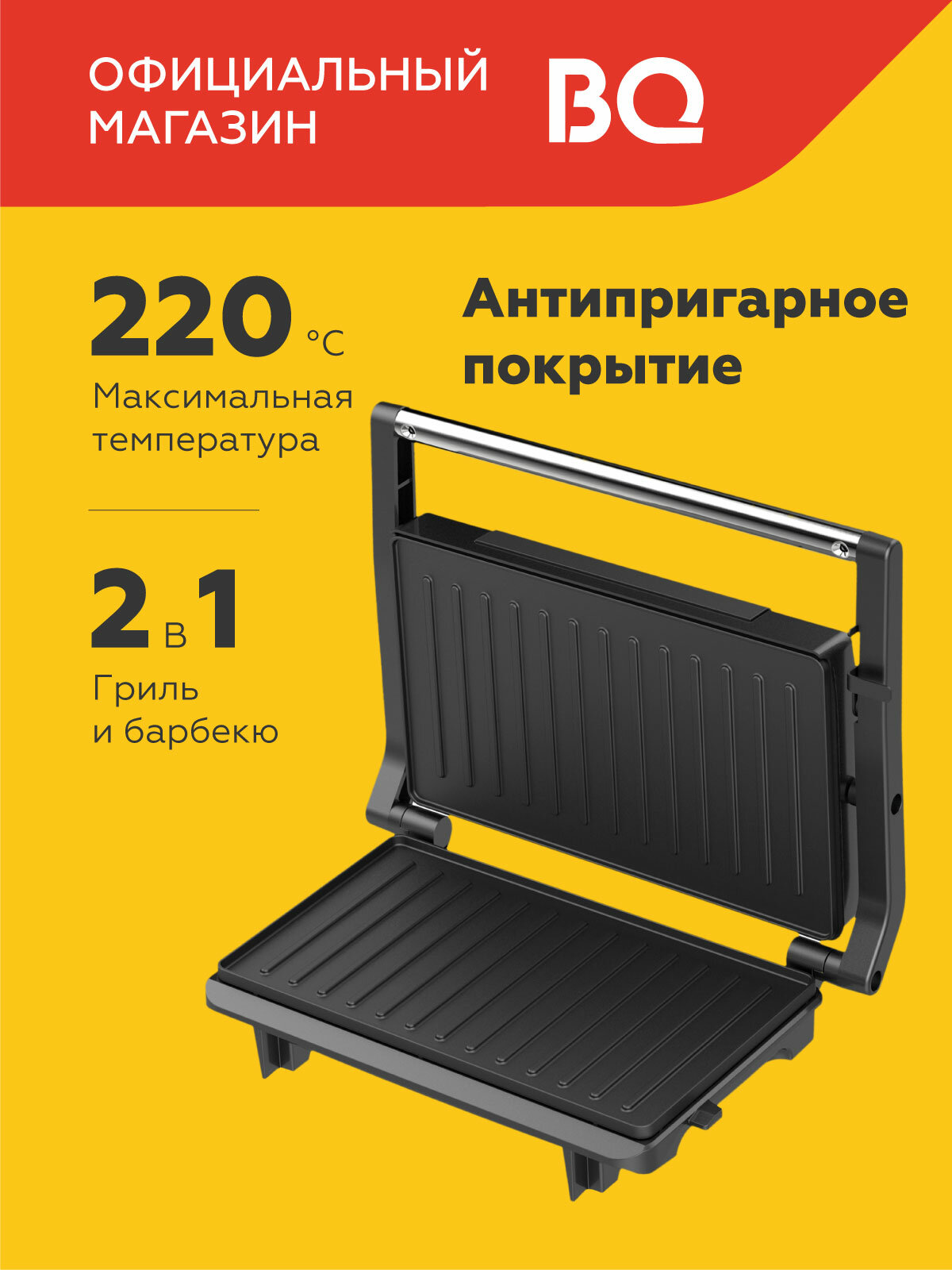 Электрогриль BQ GR3003 Черный 2 в 1 / Антипригарное покрытие / Мощность 750 Вт