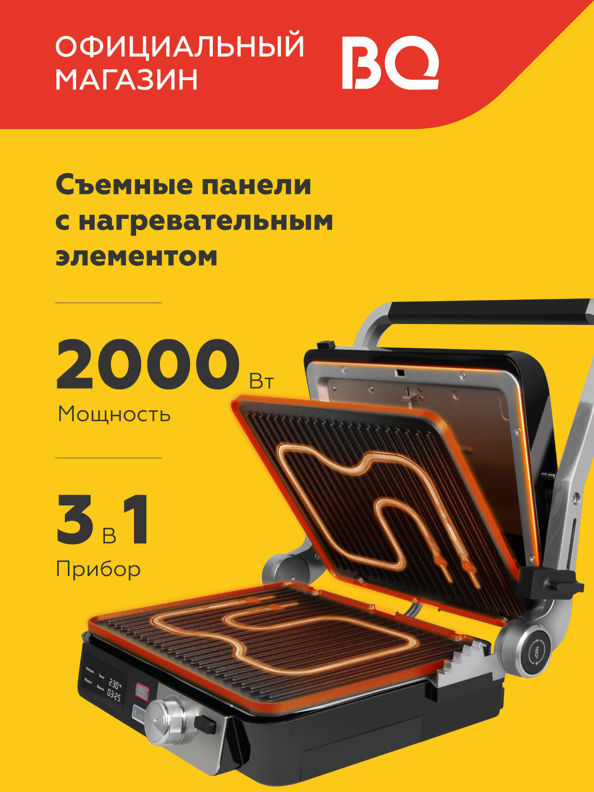 Электрогриль BQ GR3009 Черно-серебристый 3 в 1 Мощность 2000Вт