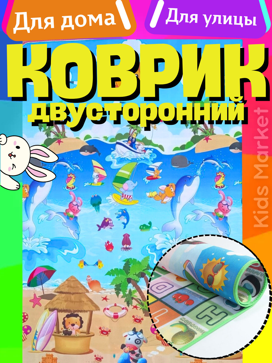 Развивающий детский коврик, складной, двухсторонний для ползания на полу