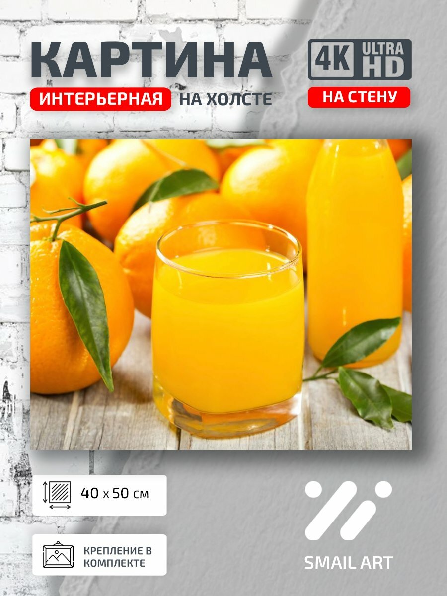 Картина на холсте интерьерная 40 на 50 на стену Стакан Food для студии кулинария интерьер