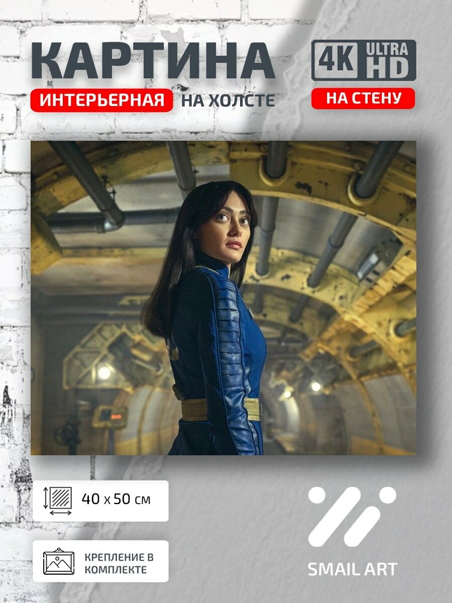 Картина на холсте интерьерная 40 на 50 на стену Люси Маклин для студии атмосфера