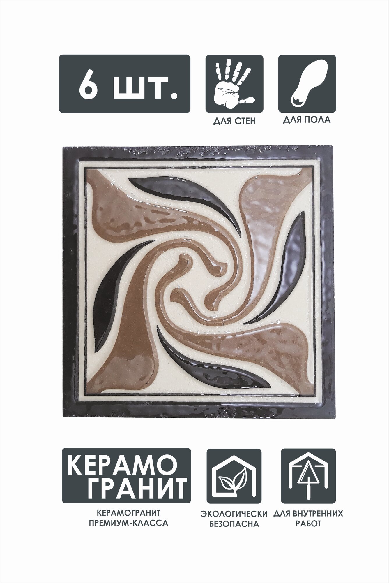 Напольная вставка керамическая 6 шт, 8х8 см, "Мираж" ВК 207-Л, "Роскошная мозаика"