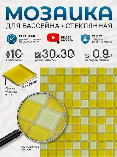 Изображение товара Плитка мозака стеклянная КерамограД 30х30 см FA046.048.050/ 10 сеток