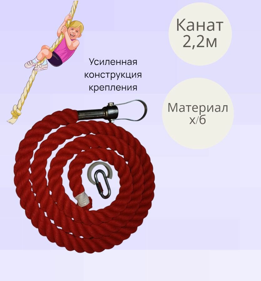 Канат гимнастический спортивный красный 220 см