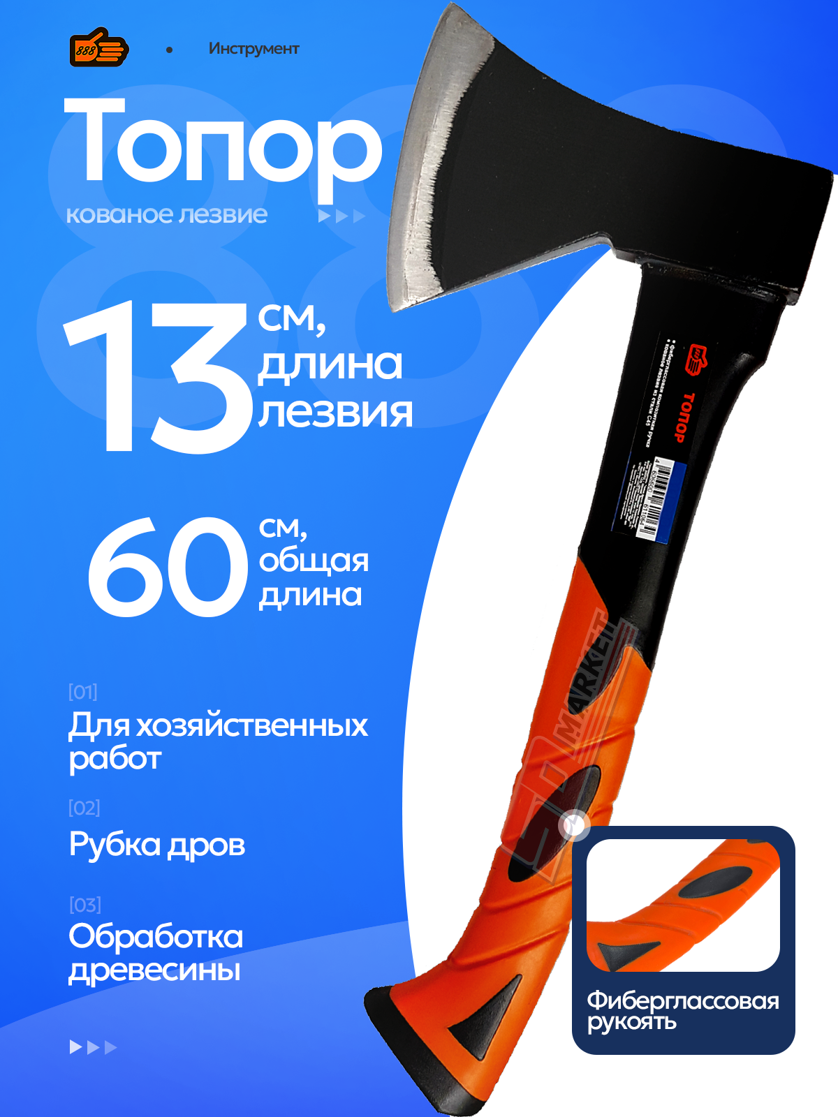 Топор колун большой для дров 1 кг 60 см  топорище 1 кг . Инструмент 888