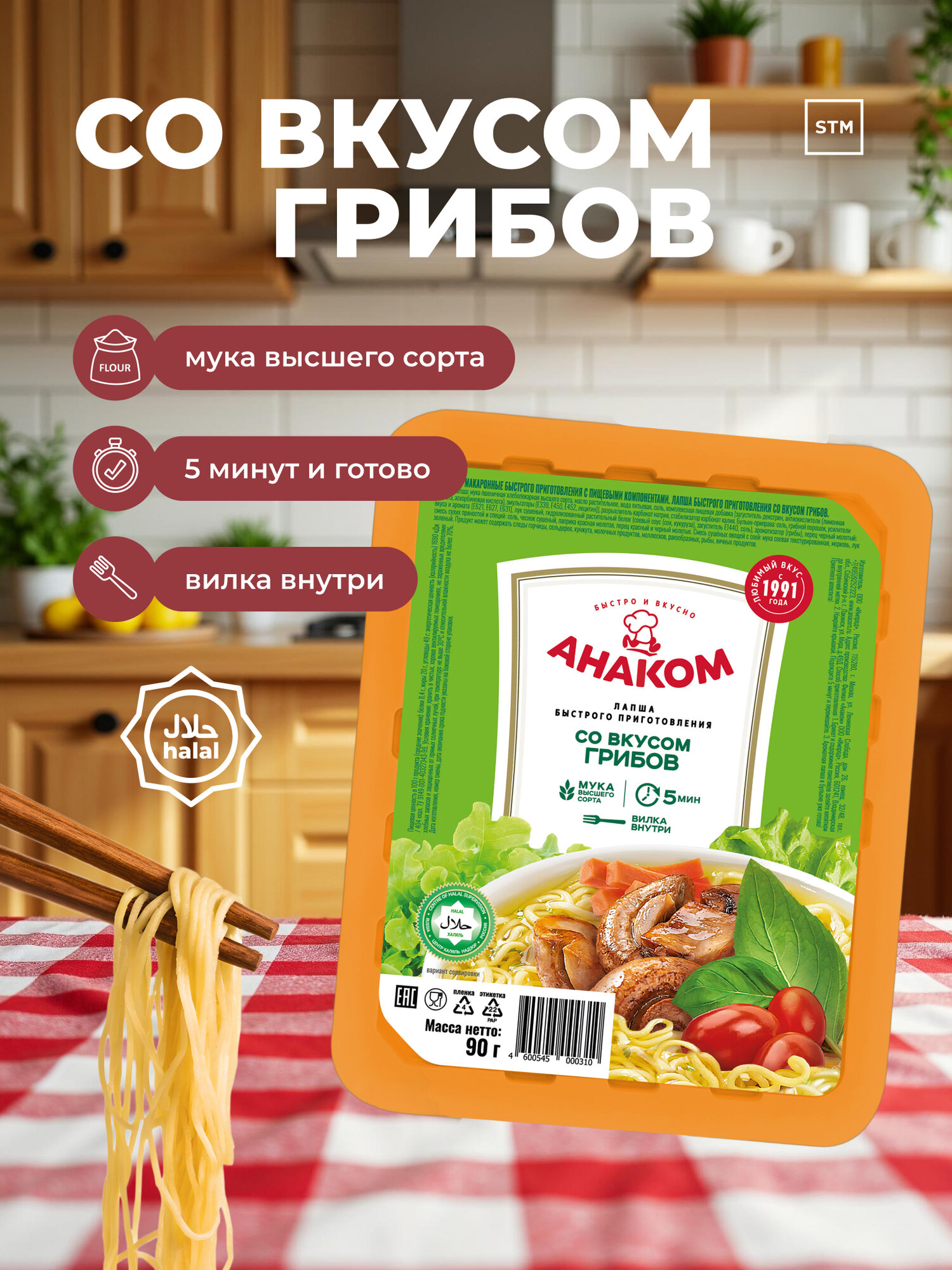 Лапша быстрого приготовления ANAKOM с грибами в лотке, 90 г