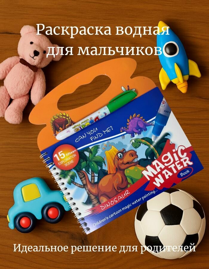 Книга-раскраска, водная, твердая обложка, 3 страницы, приятный подарок