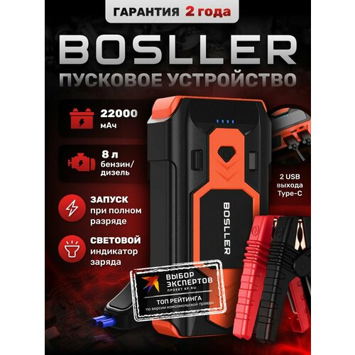 фото Пусковое зарядное устройство bosller boostpow l8 для аккумулятора автомобиля, бустер автомобильный пусковой для запуска машины с фонарем