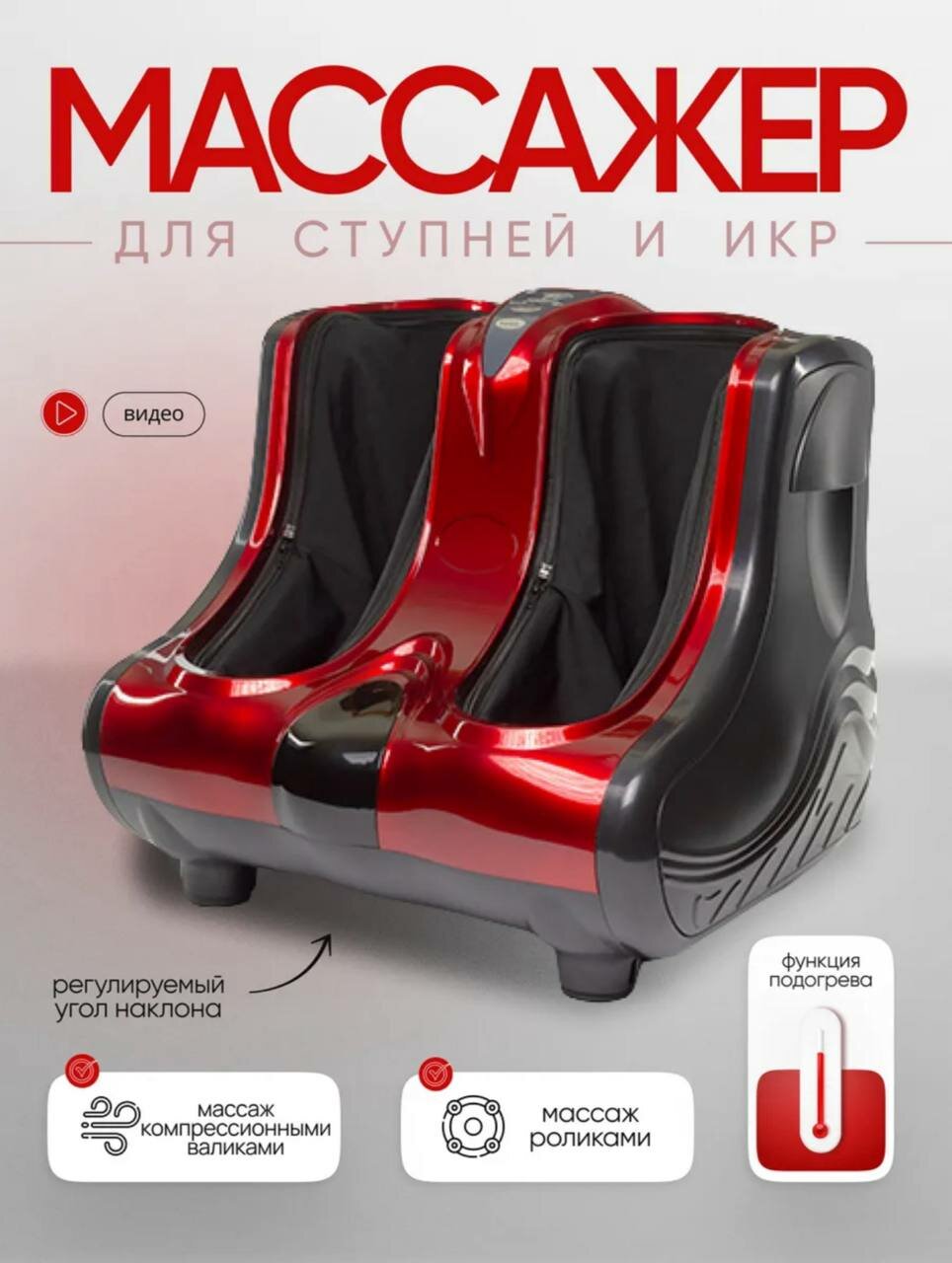 Массажер для ног "Renomax", 3 режимов, 3 уровня интенсивности, 30 мин, питание от сети