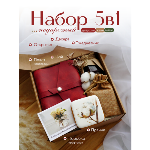 Подарочный набор 