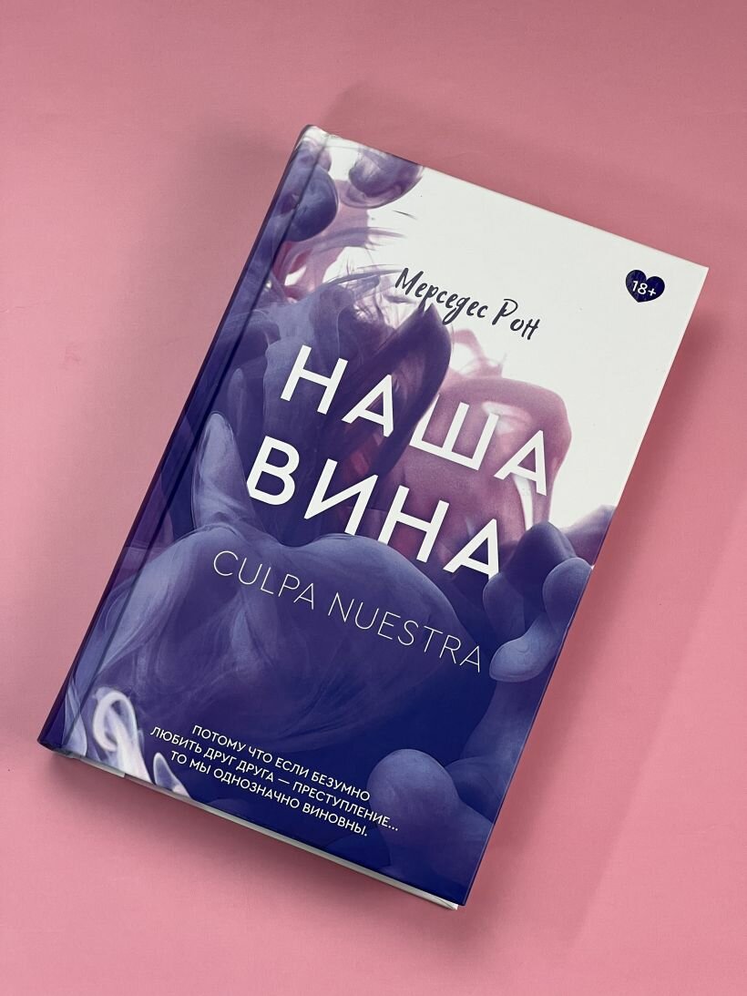 Наша вина — фото 1