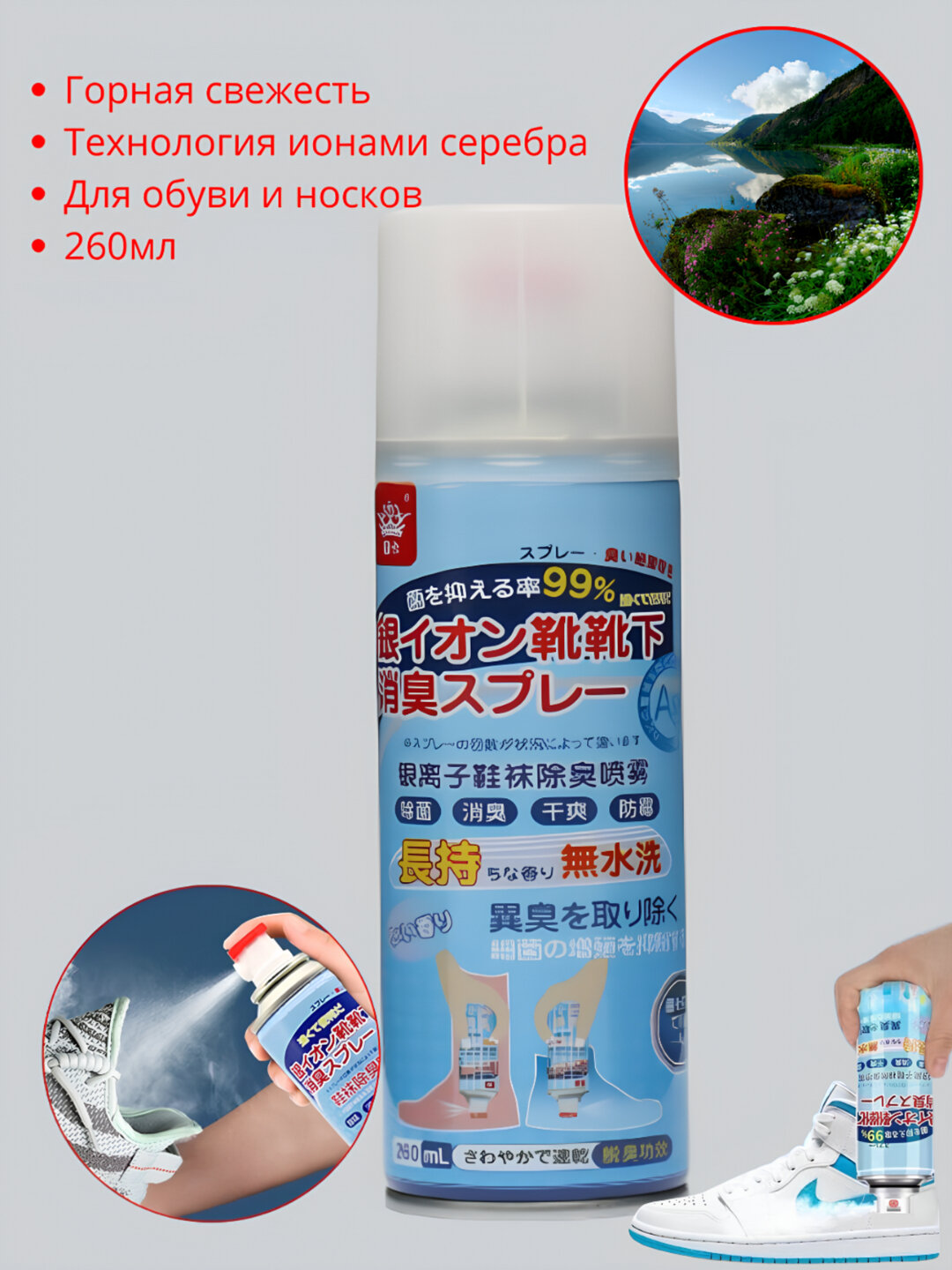 Спрей от запаха ног и для обуви, антибактериальный дезодорант