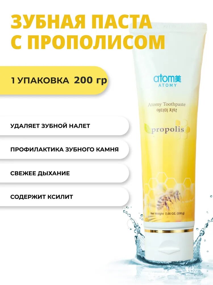 Зубная паста Atom "Koreys Prapolis", с прополисом, 200 г, 5 штук