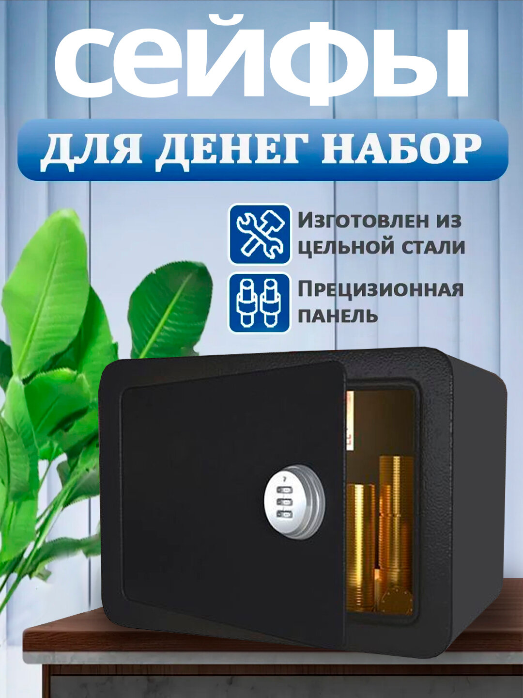 Cейф для денег и документов с кодовым замком, для дома и офиса - Черный