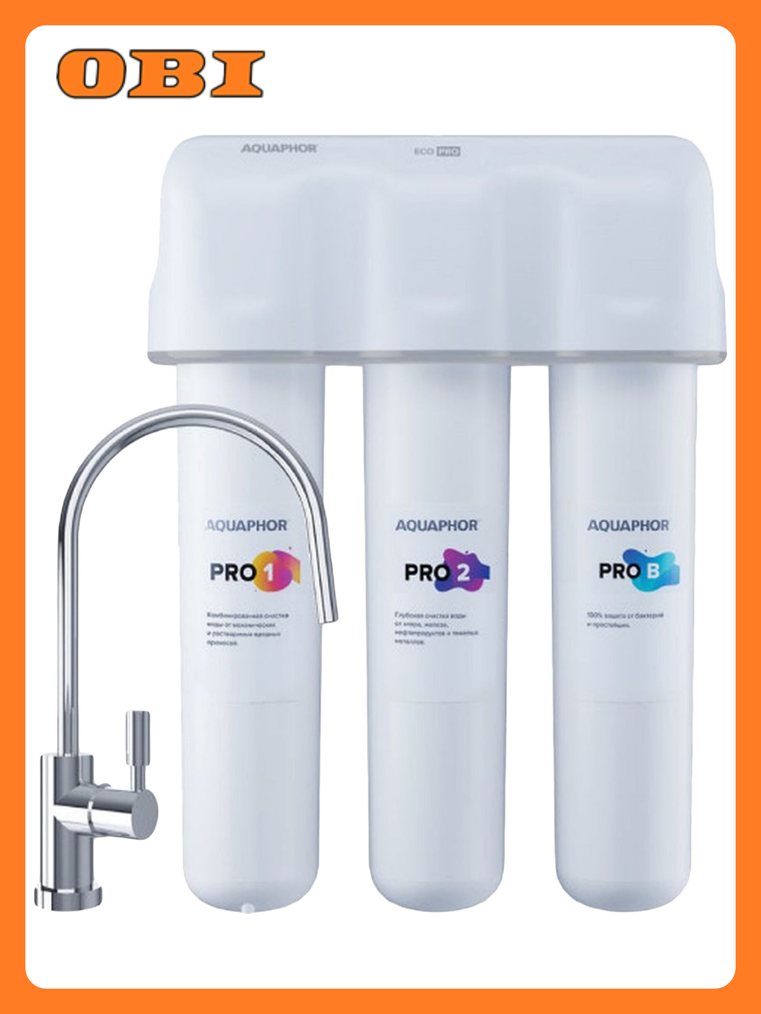 Комплект картриджей c механической фильтрацией АКВАФОР ECO Pro для жесткой воды 3 ступени