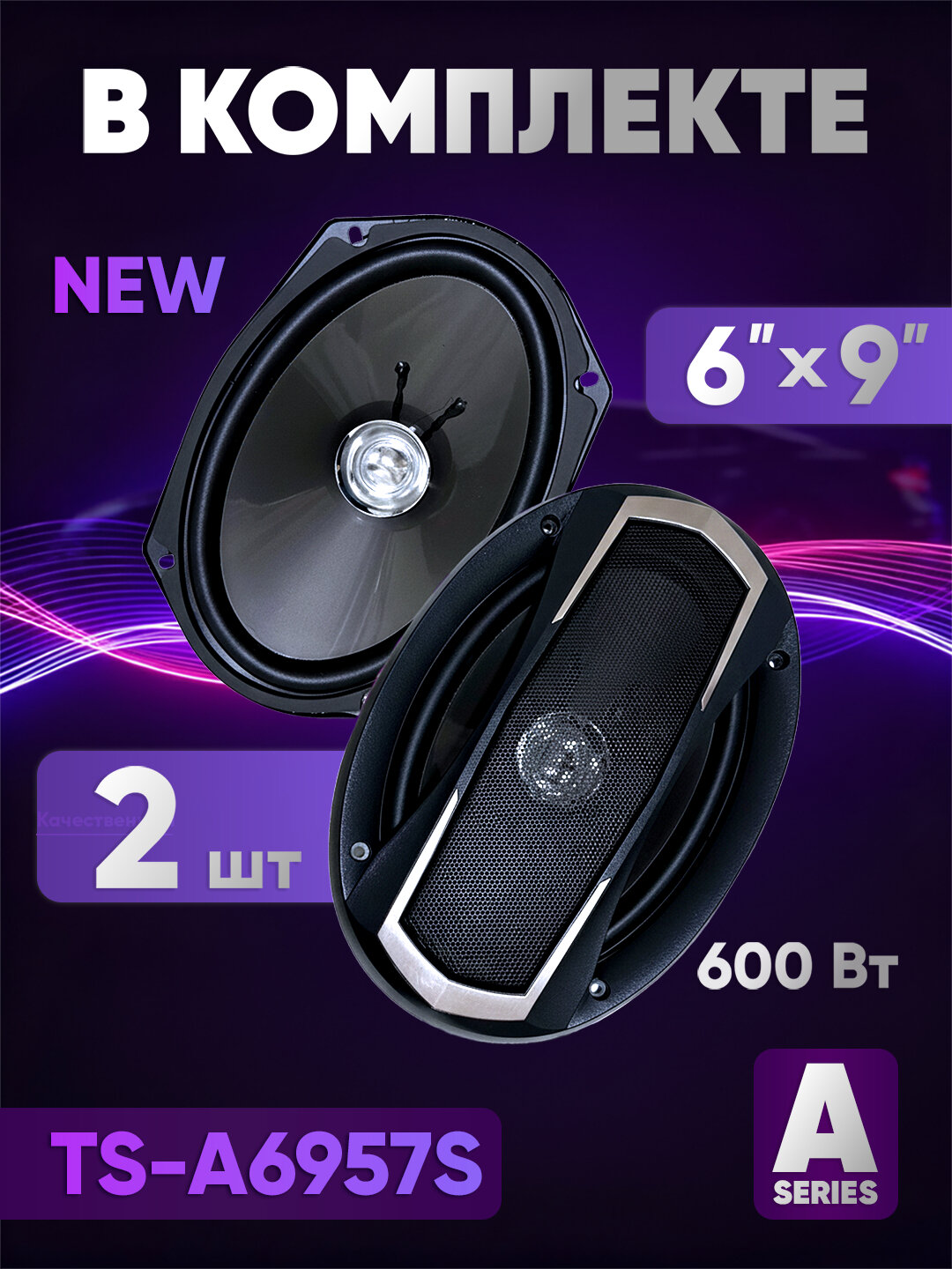 Автомобильные 4-полосные акустические системы Pioneer TS-A6957S (максимальная мощность 650 Вт)