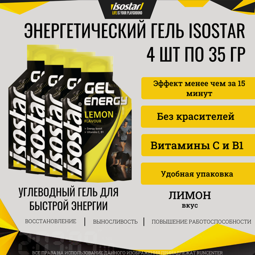 Изображение товара Энергетический гель Isostar Energy Лимон, углеводный, 4 штуки по 35 г