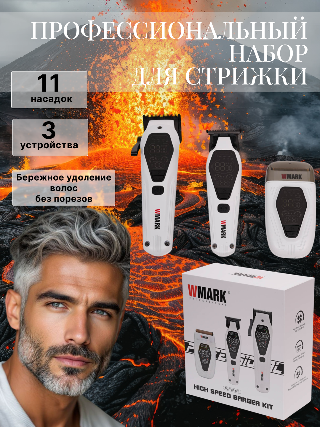 WMARK 3-in-1 набор для волос — в комплекте большая машинка, маленькая машинка и триммер для удаления волос
