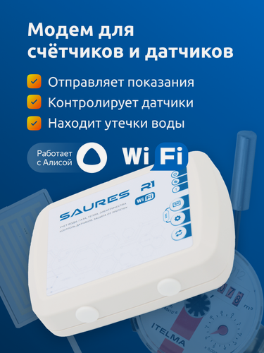 Изображение товара Контроллер SAURES R1 для счётчиков и датчиков, Wi-Fi, 4 канала, белый